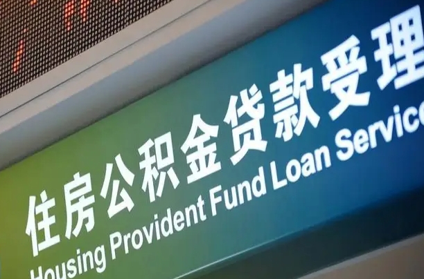新野商贷转公积金好转吗（商贷转公积金好转吗安全吗）